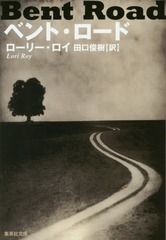 ٥ȡ / ȥ:BENT ROAD (Ѽʸ)