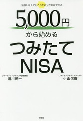 5,000ߤϤĤߤNISA ٶʤƤ⤳ʬФǤ