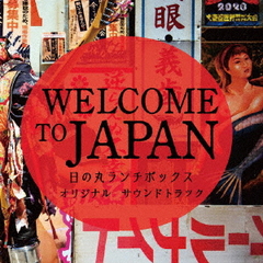 WELCOME TO JAPAN δݥܥå ꥸʥ륵ɥȥå