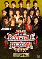 BATTLE ROYAL 2013 羭