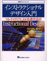 󥹥ȥ饯ʥǥ ޥǥˤ붵߷ / ȥ:Multimediabased instructional design (ǥ󥷥꡼)