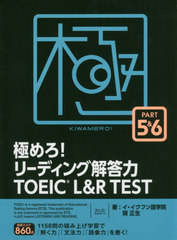 ˤ!꡼ǥ󥰲TOEIC L&amp;R TEST PART 5&amp;6