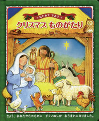 ϤƤǤꥹޥΤ / ȥ:Babys First Nativity