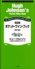 ݥåȡ磻󡦥֥å The world&#39;s favourite wine adviser / ̾:Hugh Johnson&#39;s pocket wine book 2003ǯǤ (ϥ䥫磻֥å)