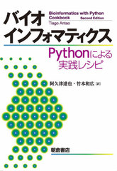 Хեޥƥ Pythonˤ쥷 / ȥ:Bioinformatics with Python Cookbook 2Ǥ