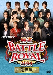 BATTLE ROYAL 2014 ˯