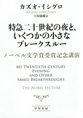 õȡĤξʥ֥졼롼 Ρ٥ʸؾ޼޵ǰֱ / ȥ:MY TWENTIETH CENTURY EVENING AND OTHER SMALL BREAKTHROUGHS