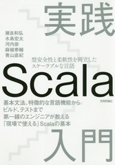 Scala ȽξΩ֥ʸ ʸˡħŪʸ쵡ǽӥɡƥȤޤΥ󥸥˥ָǻȤScalaδ