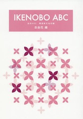 IKENOBO ABC ͳ