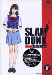 SLAM DUNK Vol.9