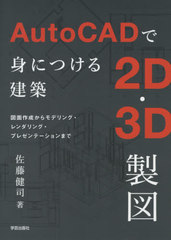 AutoCADǿȤˤĤ2D3D ̺ǥ󥰡󥰡ץ쥼ơޤ