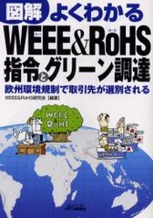 ޲褯狼WEEE&amp;RoHSȥ꡼Ĵã ĶǼ褬̤ (B&amp;T֥å)