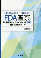 FDA 2 ɤ̤Ф (PIC/SϤᥰХΩ)