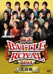 BATTLE ROYAL 2014 羭