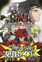  Rock ̤(ߤ餯)!