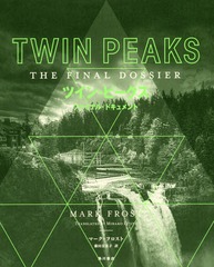 ĥ󡦥ԡեʥ롦ɥ / ȥ:TWIN PEAKS THE FINAL DOSSIER