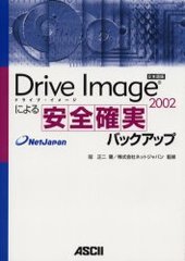 Drive Image 2002ˤμ¥Хåå