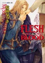 FLESH&amp;BLOOD 4 (ʸ)