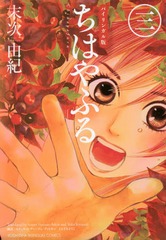 Ϥդ Х󥬥 3 (KODANSHA BILINGUAL COMICS)