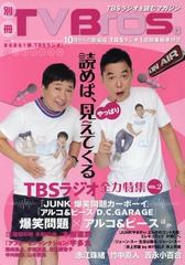 ̺TV Bros. TBS饸ý VOL.2 (TOKYO NEWS MOOK)