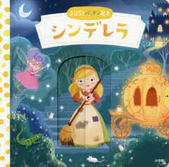 ǥ / ȥ:FIRST STORIES:CINDERELLA (Ϥʤѥå)