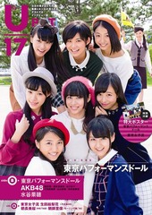 U17 B.L.T.under seventeen vol.32 (TOKYO NEWS MOOK ̴455) - 4