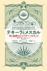 ƥȥ᥹ Ʊĥ١ԥå / ȥ:Divided spirits