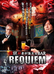 ̹ޤBAR REQUIEM