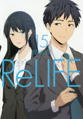 ReLIFE (饤) 15 (ߥå)