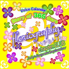 ⥰ STORY OF 365 days florigraphy/ϥʥȥ chapter.CLUB