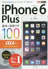 iPhone 6 Plus&amp;ѥ略100auб (Ǥݥå)