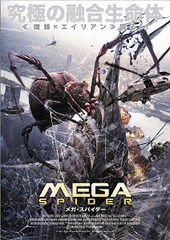 MEGA SPIDER ᥬѥ