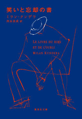 Ф˺Ѥν / ȥ:LE LIVRE DU RIRE ET DE LOUBLI (Ѽʸ)