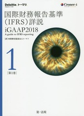 ݺ̳IFRSӾ iGAAP 2018 1 / ȥ:iGAAP 2018 A guide to IFRS reportingξ