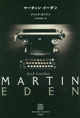 ޡƥ󡦥ǥ / ȥ:MARTIN EDEN (֥ꥹ饷å)