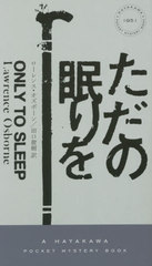 ̲ / ȥ:ONLY TO SLEEP (HAYAKAWA POCKET MYSTERY BOOKS 1951)