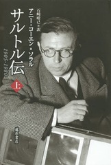 ȥ 1905-1980  / ȥ:SARTRE 1905-1980