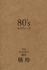 80s 80ǯʪ