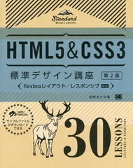 HTML5&amp;CSS3ɸǥֺ 30Lessons LECTURES &amp; EXERCISES