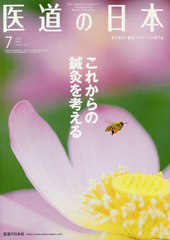 ƻ ΰء蝹ޥå VOL.79NO.7(2020ǯ7)