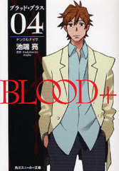 BLOOD+ 04 (ʸ ˡʸ S137-34)