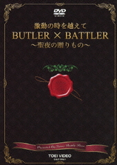 ưλۤ BUTLERBATTLER -£-