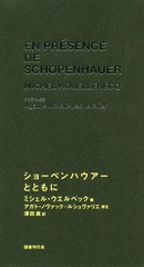 硼ڥϥȤȤ / ȥ:EN PRESENCE DE SCHOPENHAUER