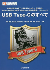 USB TypeCΤ٤ ʤȤߤޤ...΢ɽȴͥ,,Power Delivery,Alternate Mode̿,ե/ϡ (󥿡եǥ󡦥꡼)