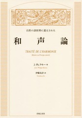 ν˴Ը줿 / ȥ:TRAITE DE LHARMONIE