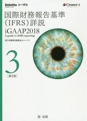 ݺ̳IFRSӾ iGAAP 2018 3 / ȥ:iGAAP 2018 A guide to IFRS reportingξ