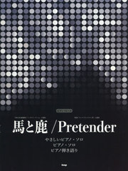  Ϥȼ/Pretender (ԥΡԡ)