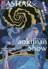 BASHARNaokiman Show ˾̤ɤڤ!