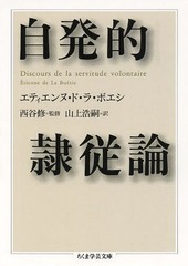 ȯŪ콾 / ȥ:Discours de la servitude volonataire (޳طʸ)