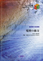 BAND SCORE PIECE No.1646  by Τ (Хɥԡ No.1646)